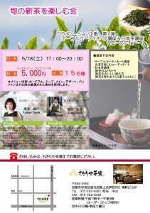 2013年5月茶寮日本茶講座リーフレット-2